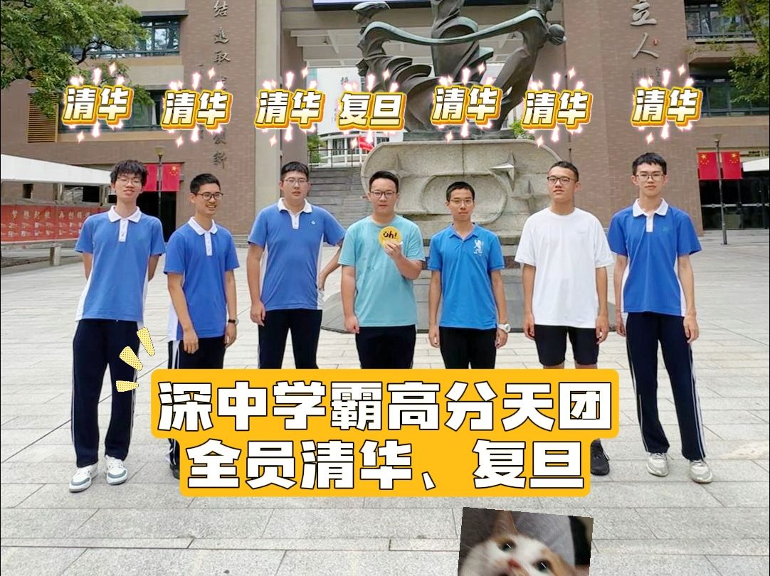 在深圳中学抓到的学霸天团,快来吸吸欧气!