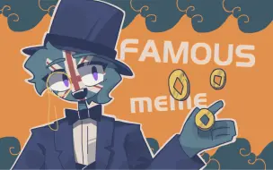 Download Video: 【ch/meme】带清和带嘤的FAMOUS（画废了请谨慎观看