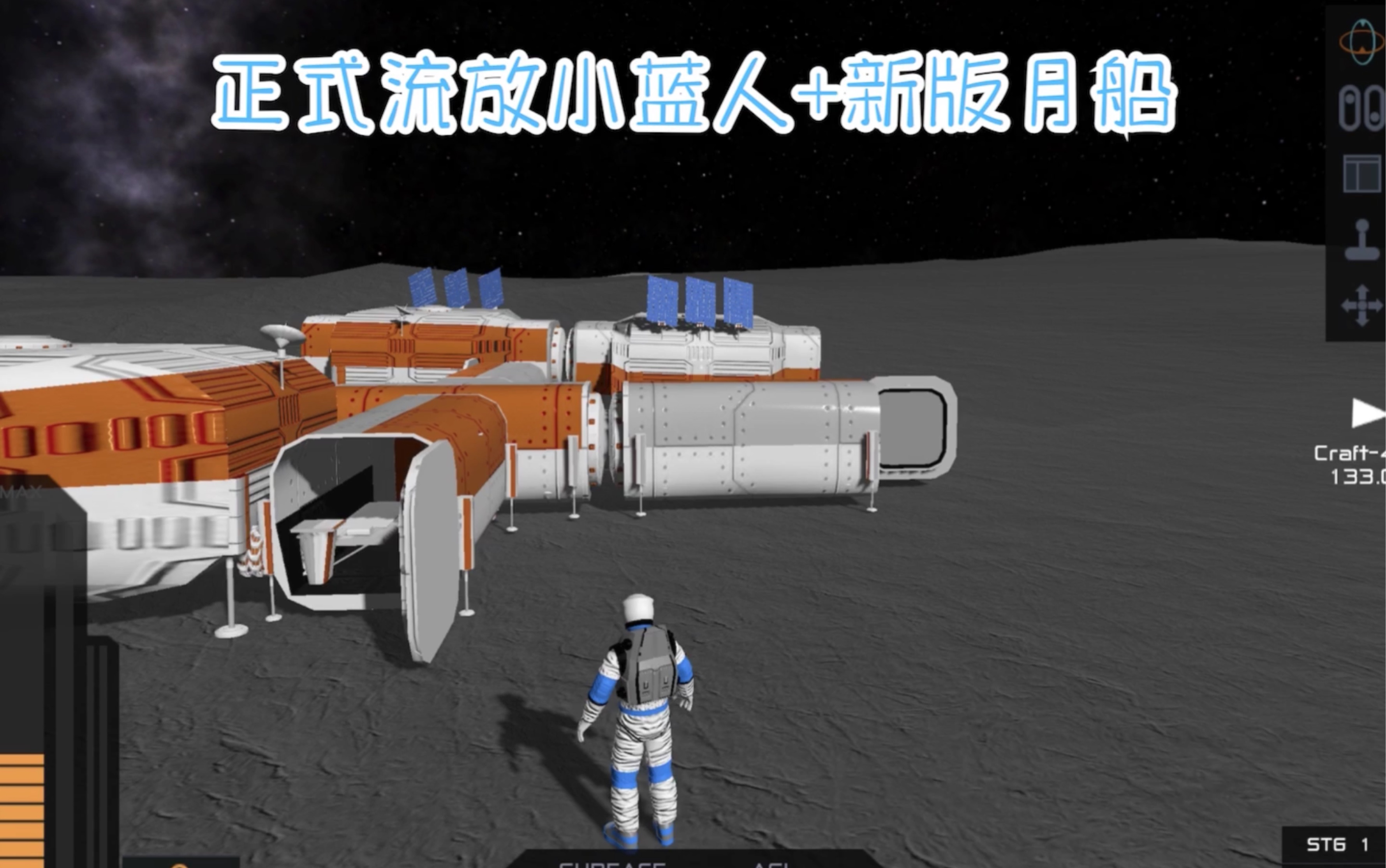 [图]【小蓝人流放之路】《简单火箭2》月球基地建设3（帅气月船+基地开舱）