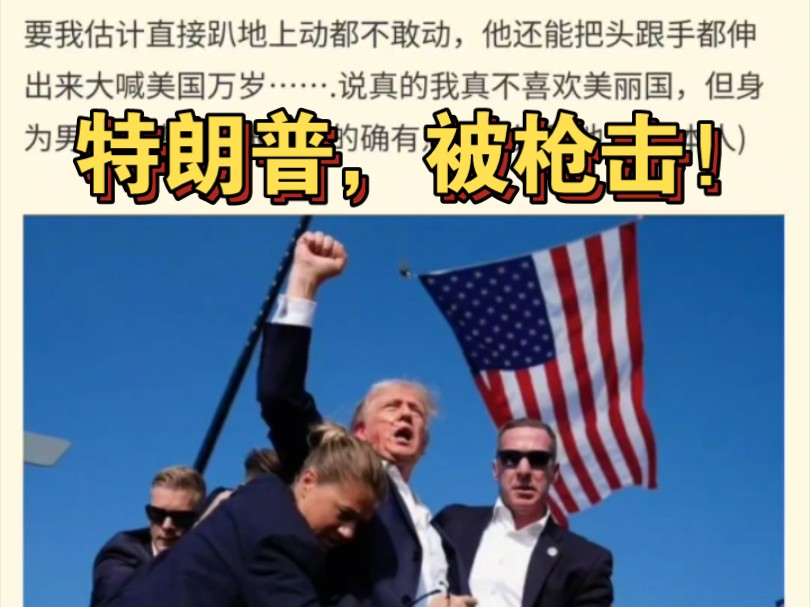 "川普这张照片真猛啊",这下选举稳了?