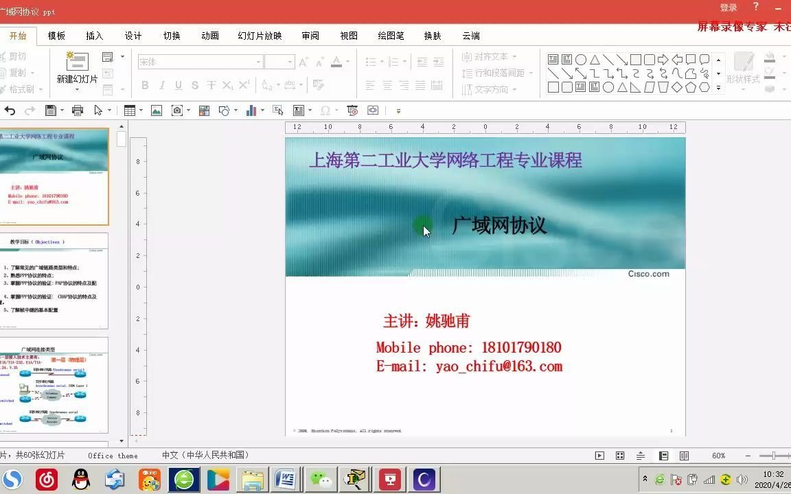 112 广域网技术介绍哔哩哔哩bilibili