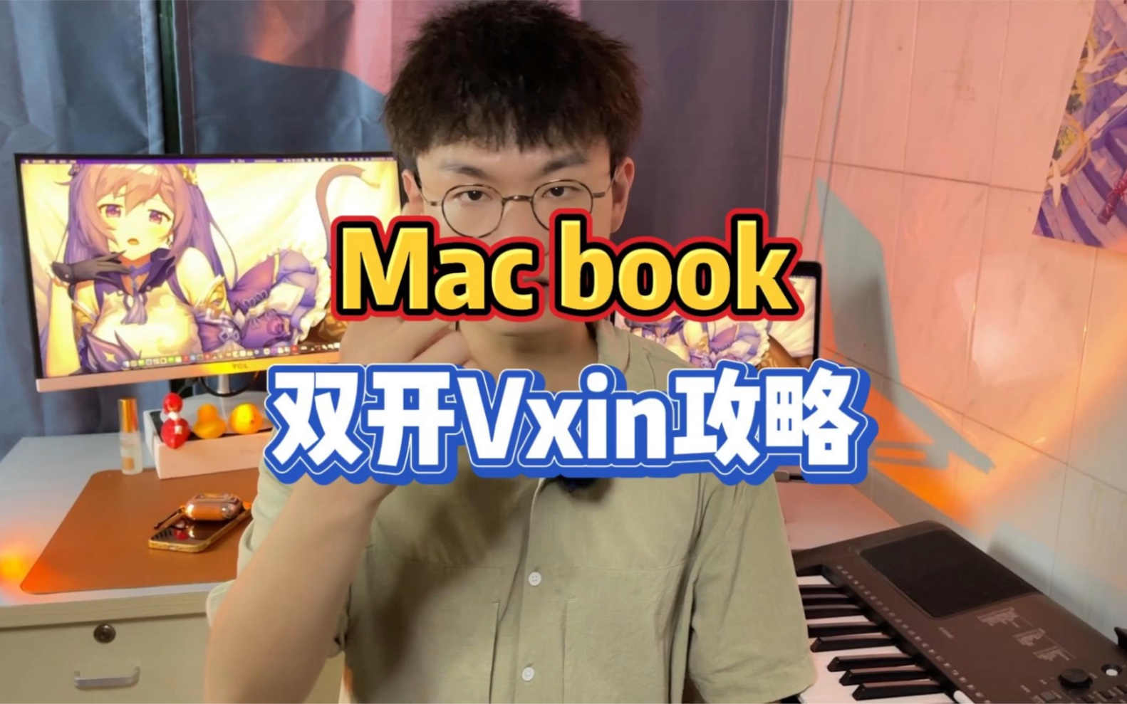 mac book如何双开微信,保姆级教程在这里!哔哩哔哩bilibili