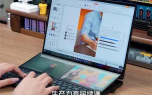 Descargar video: 别问了！这是华硕灵耀x双屏pro