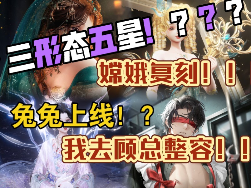 【以闪】首个五星三形态!?非遗联动柯尔克孜族!?内存优化!!嫦娥复刻!?兔兔上线!顾总整容????????手机游戏热门视频