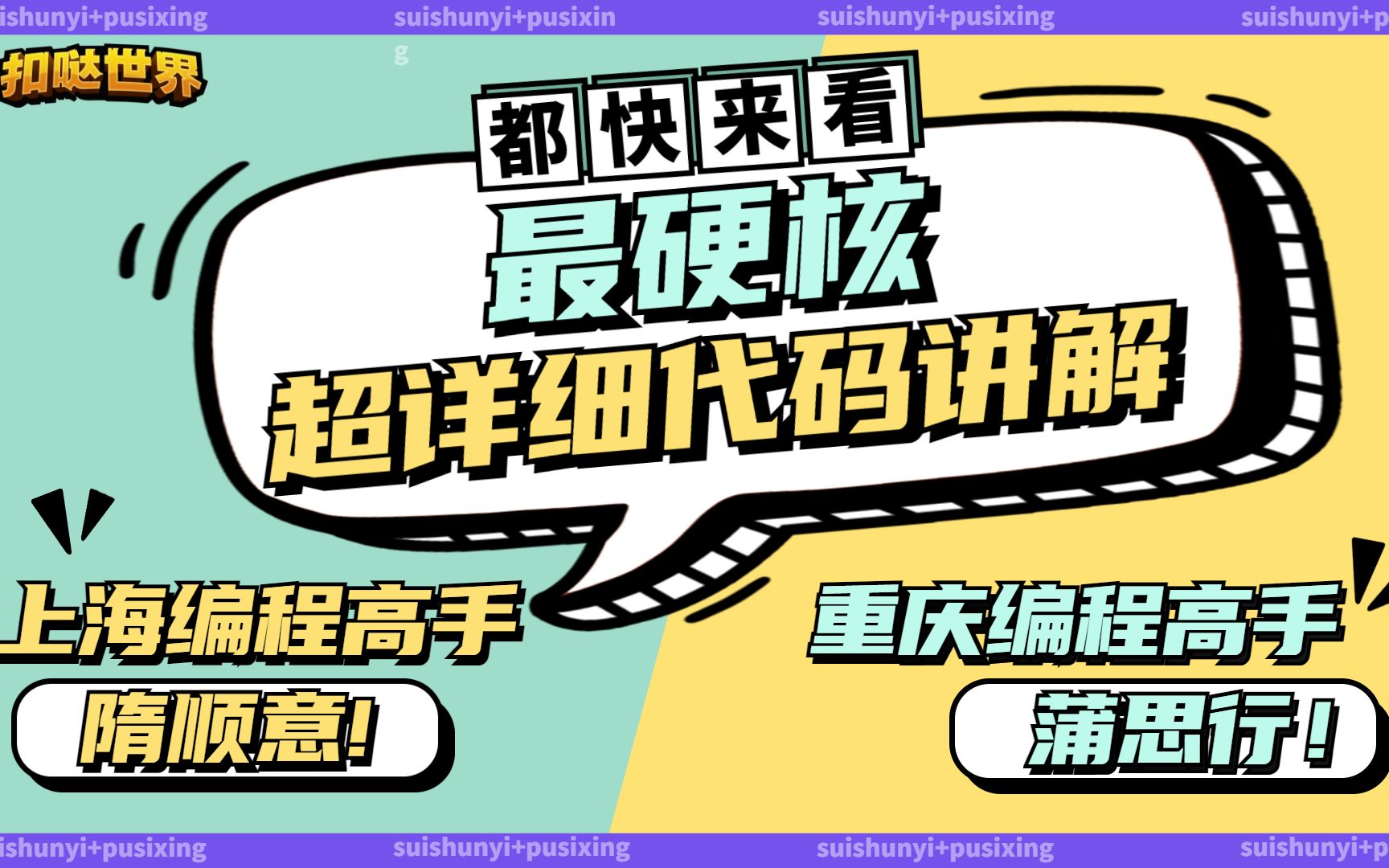 上海+重庆编程高手【第一集】:最硬核、超详细的代码讲解,行云流水般的流畅代码体验哔哩哔哩bilibili