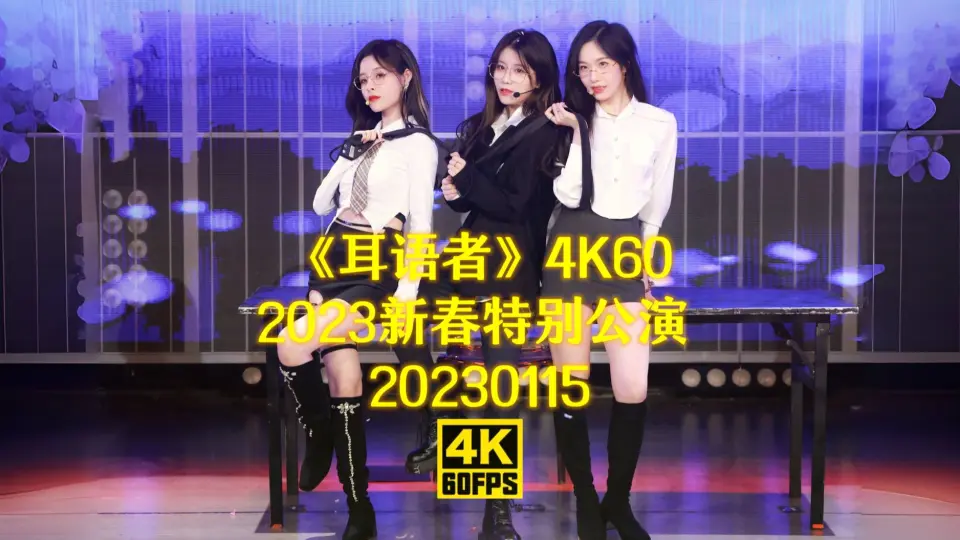 SNH48】沈小爱刘倩倩《Shots&恋爱躲避球》4K60画质修复20230827_哔哩哔 