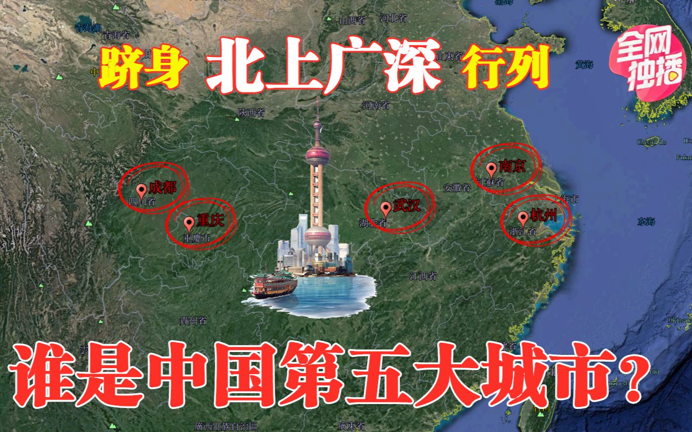 [图]5大新一线城市蠢蠢欲动，争做中国第五城，谁能脱颖而出？