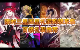 「FGO」直截了当的告诉你哪些礼装值得升到百级