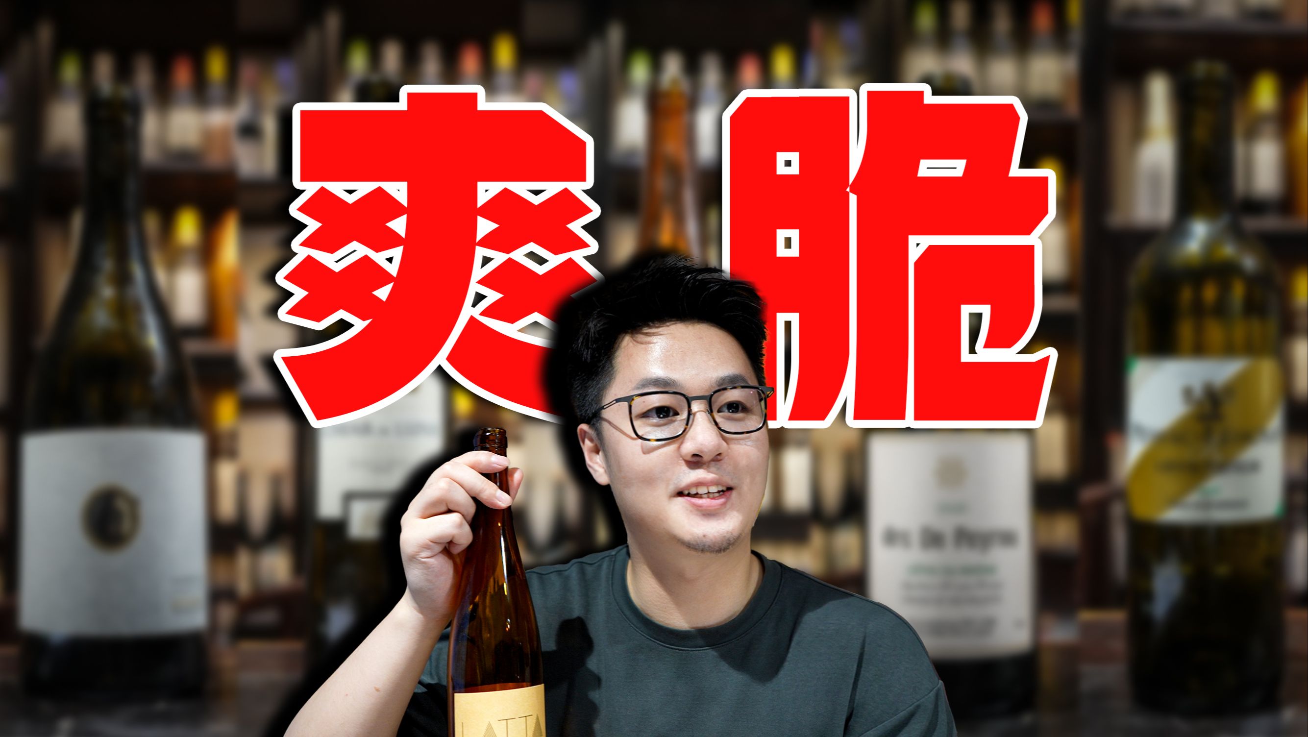 太爽脆了!夏天就该喝点白葡萄酒【葡萄酒盲品局】哔哩哔哩bilibili