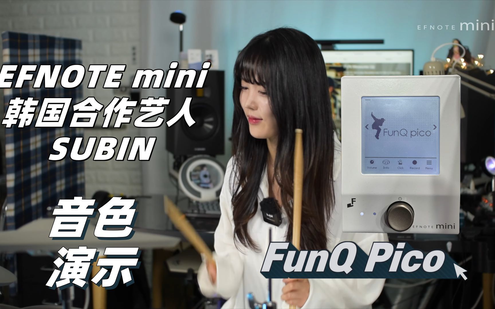 韩国美女鼓手SUBIN,EFNOTEmini电鼓【音色演示】哔哩哔哩bilibili