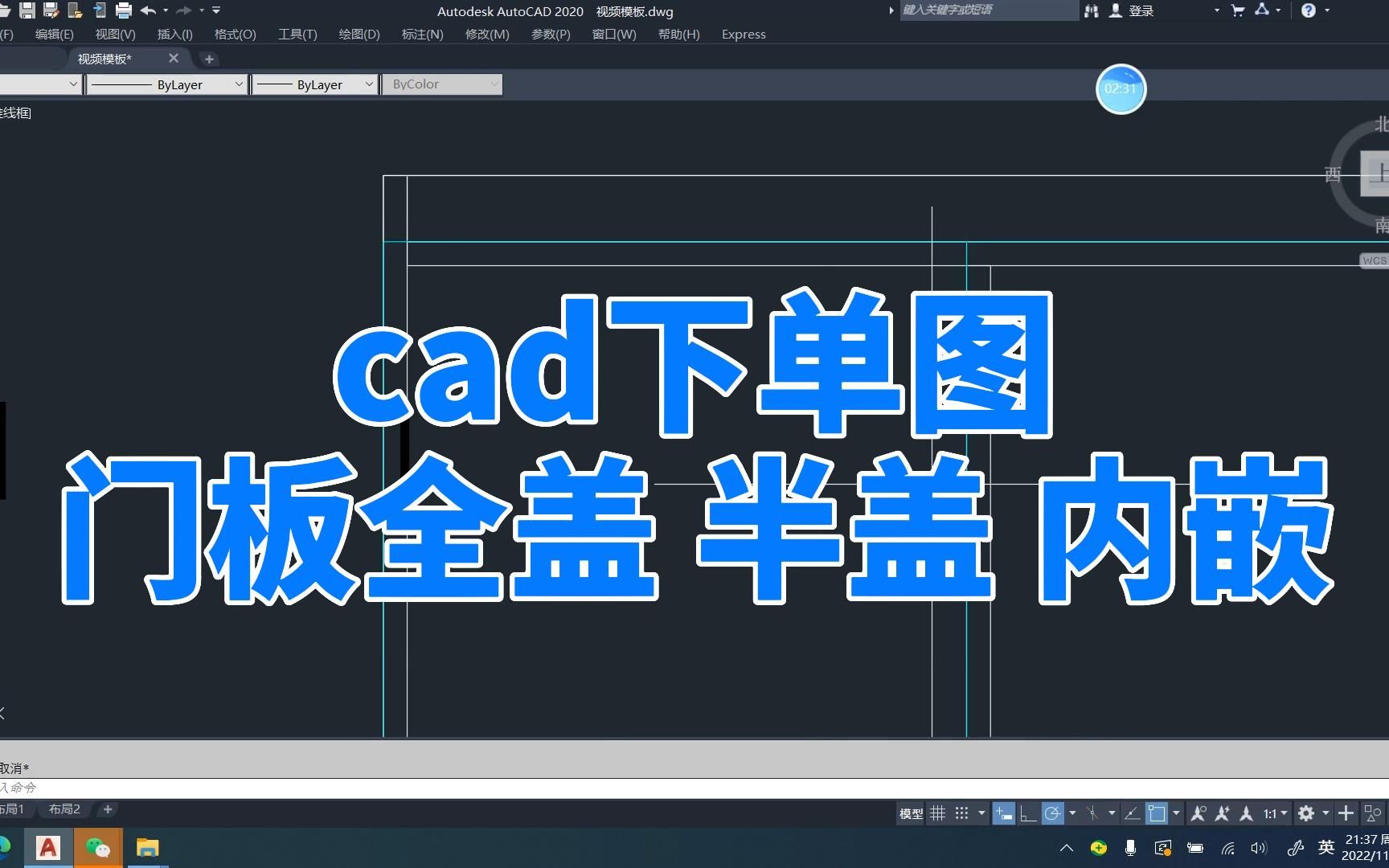 cad下单图里门板的全盖、半盖、内嵌结构哔哩哔哩bilibili