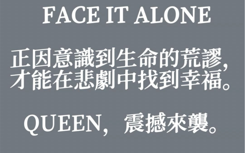 [图]FACE IT ALONE