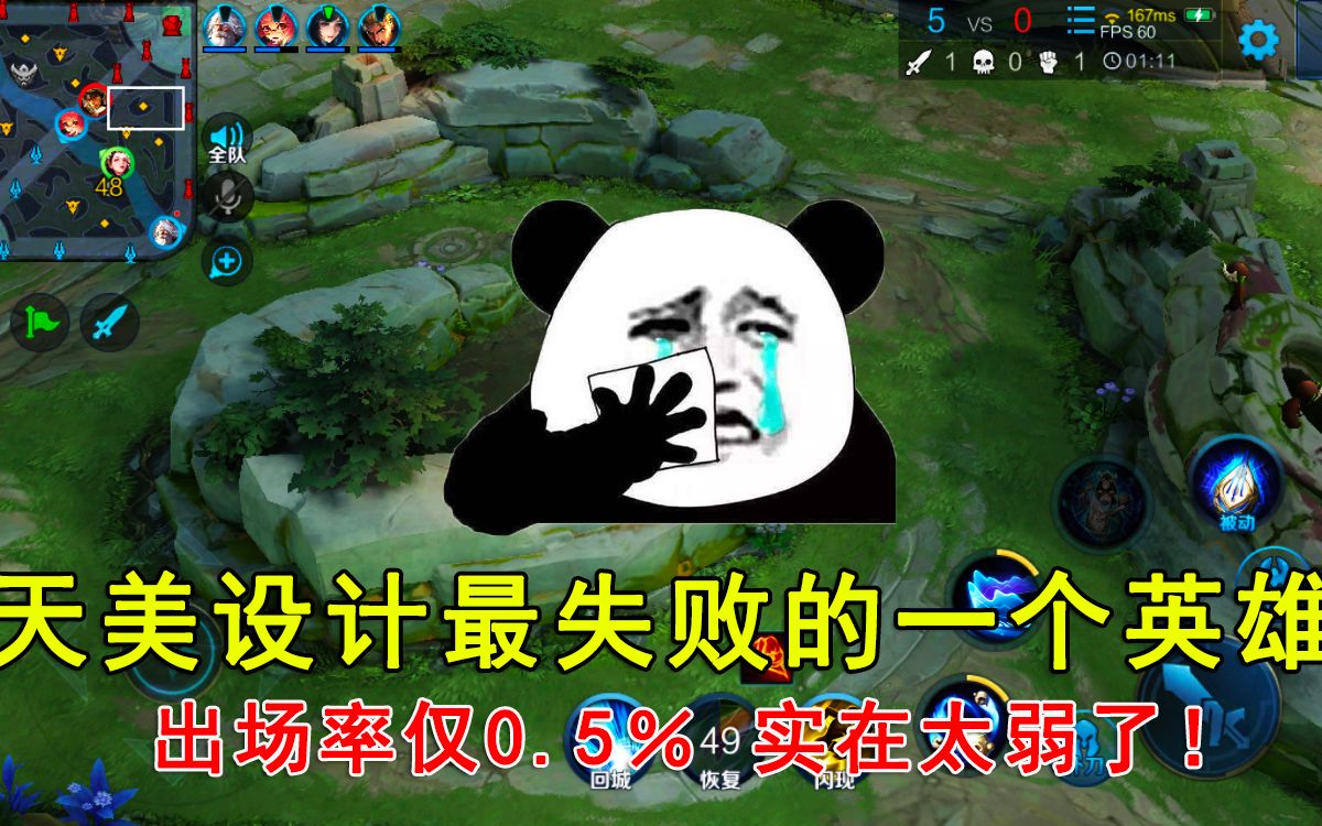 王者荣耀:天美设计最失败的一个英雄,出场率仅0.5%,实在太弱了