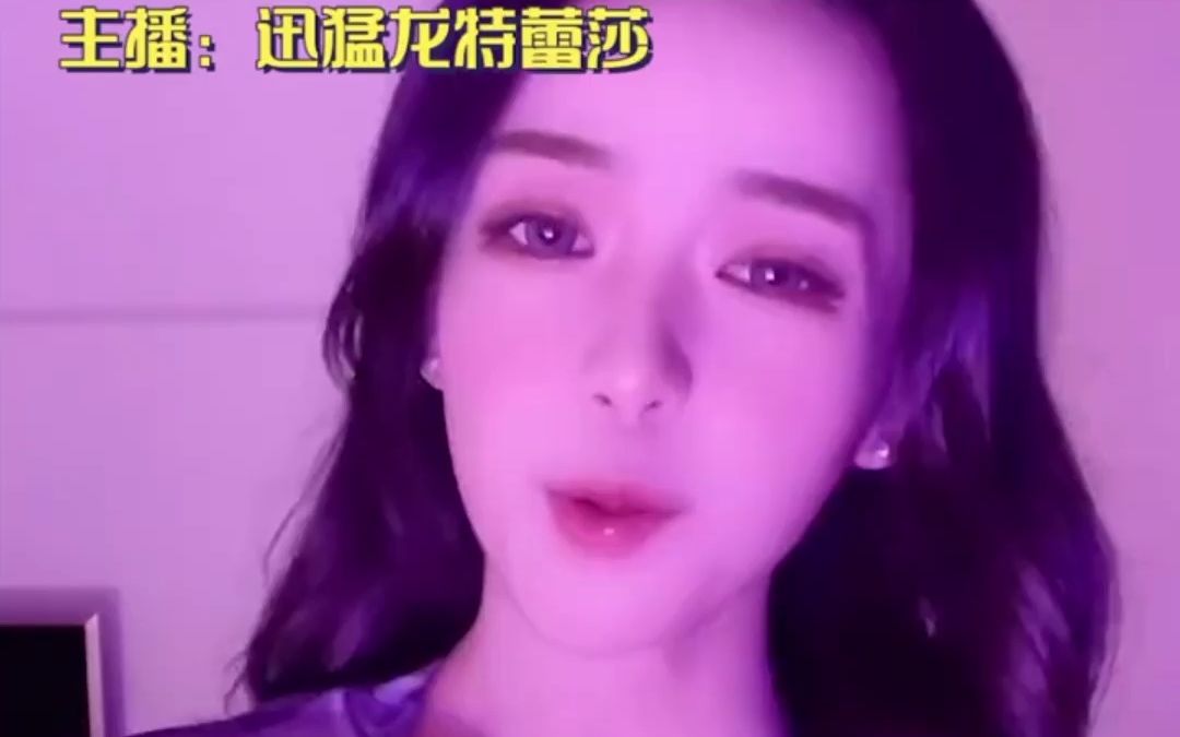 迅猛龙直播太real了!这个女人怎么能这么可爱!!哔哩哔哩bilibili