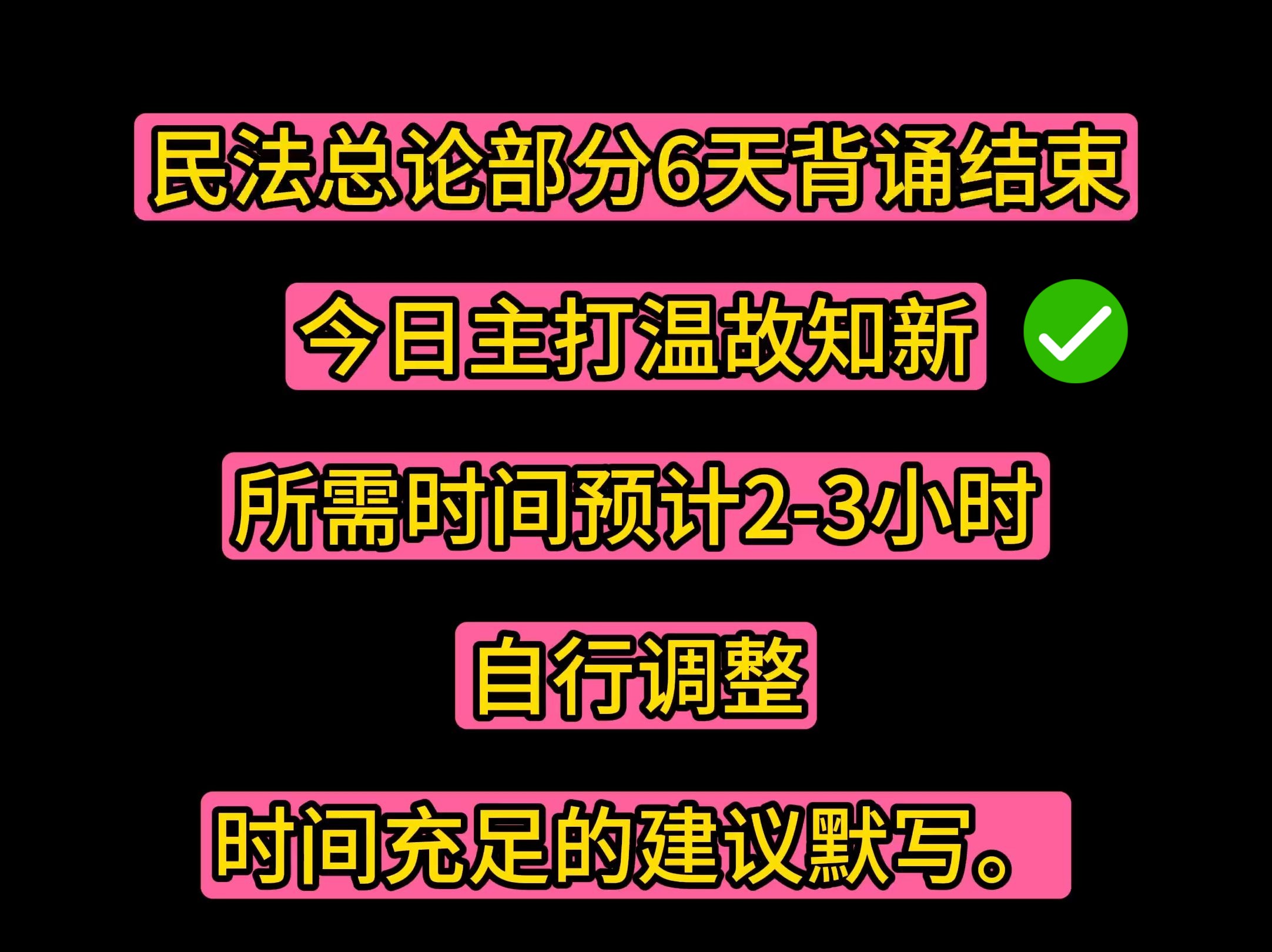 民法带背DAY7复习民法总论人教25新版法硕考试分析哔哩哔哩bilibili