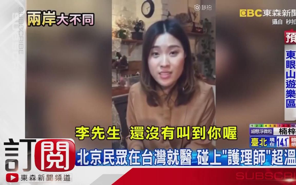 [图]超搞笑！北京女护士与台湾女护士有何不同 差别太大啦