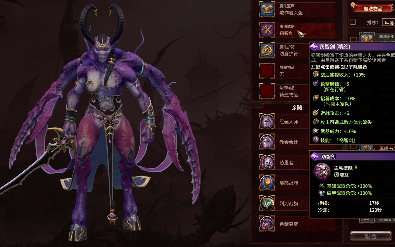 《全面战争:战锤3》色孽传奇大魔纳卡里神器任务(窃智剑)演示vs高精