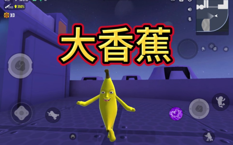 香肠派对:大香蕉!