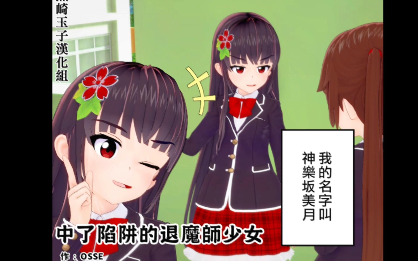 [图]（附身）中了陷阱的退魔师少女