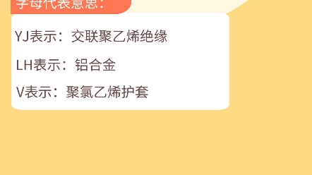 什么是YJLHV电缆,你知道吗?哔哩哔哩bilibili