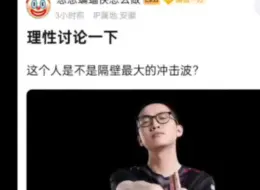 下载视频: 这个人是不是隔壁最大的冲击波？抗吧热议