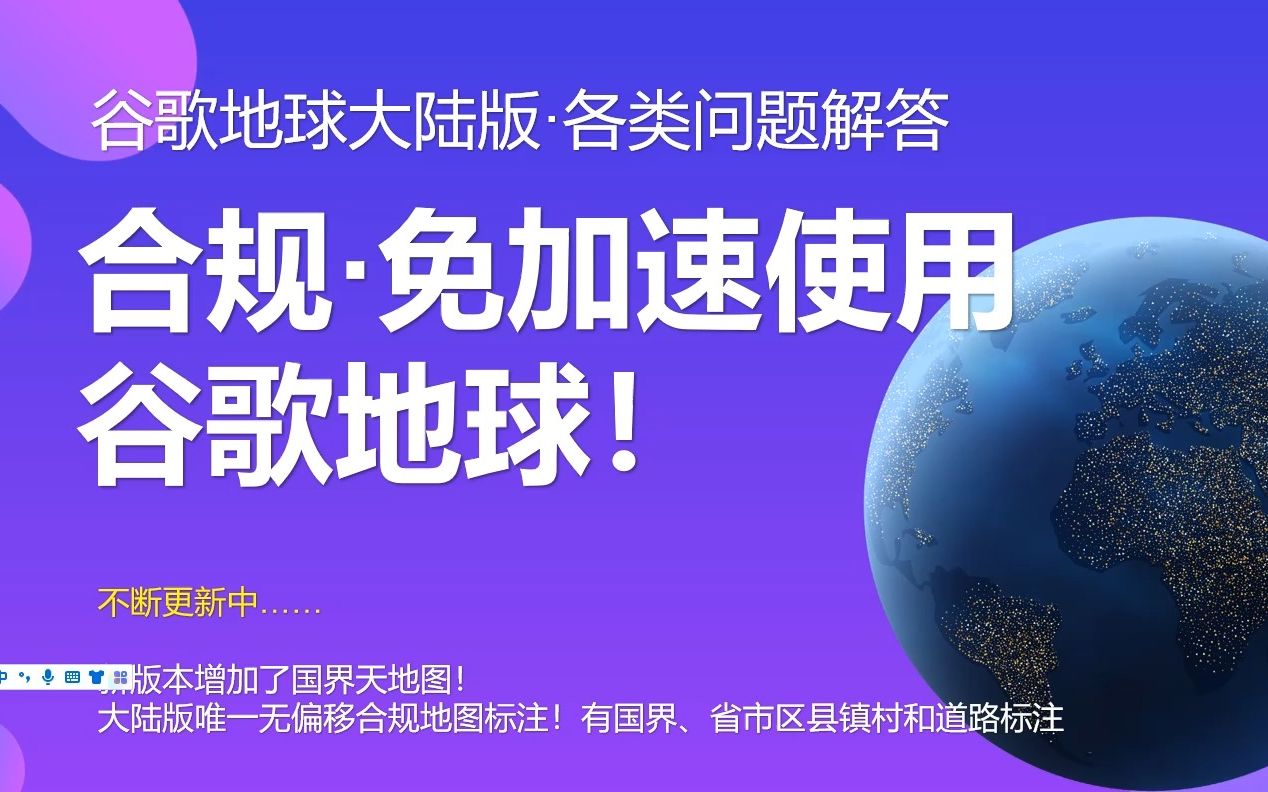 [图]谷歌地球大陆版免加速超简单 打开即用 谷歌地球历史影像 国界天地图影像 标注层 夜景 arcgis影像 最新谷歌影像