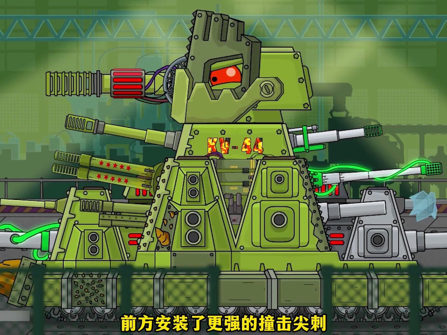 坦克动画,利用刽子手的残骸和力量,维修改进kv44