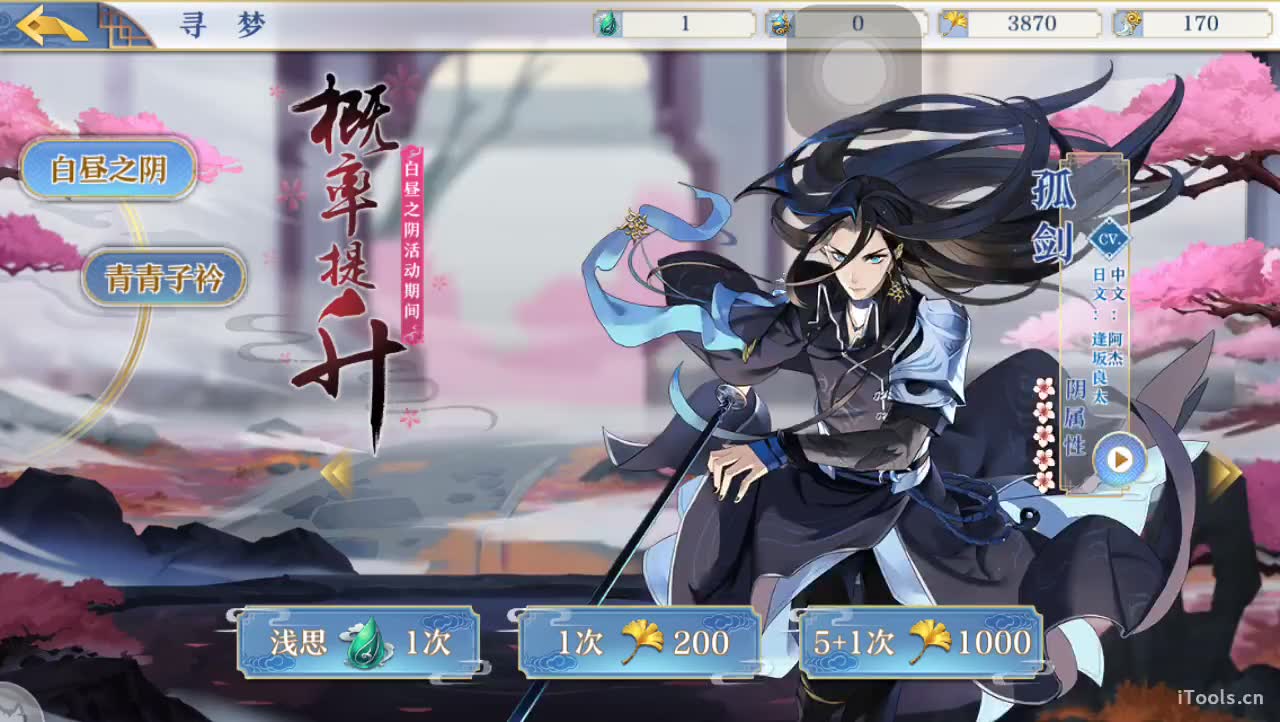 梦间集白昼之阴抽卡实况孤剑部分语音