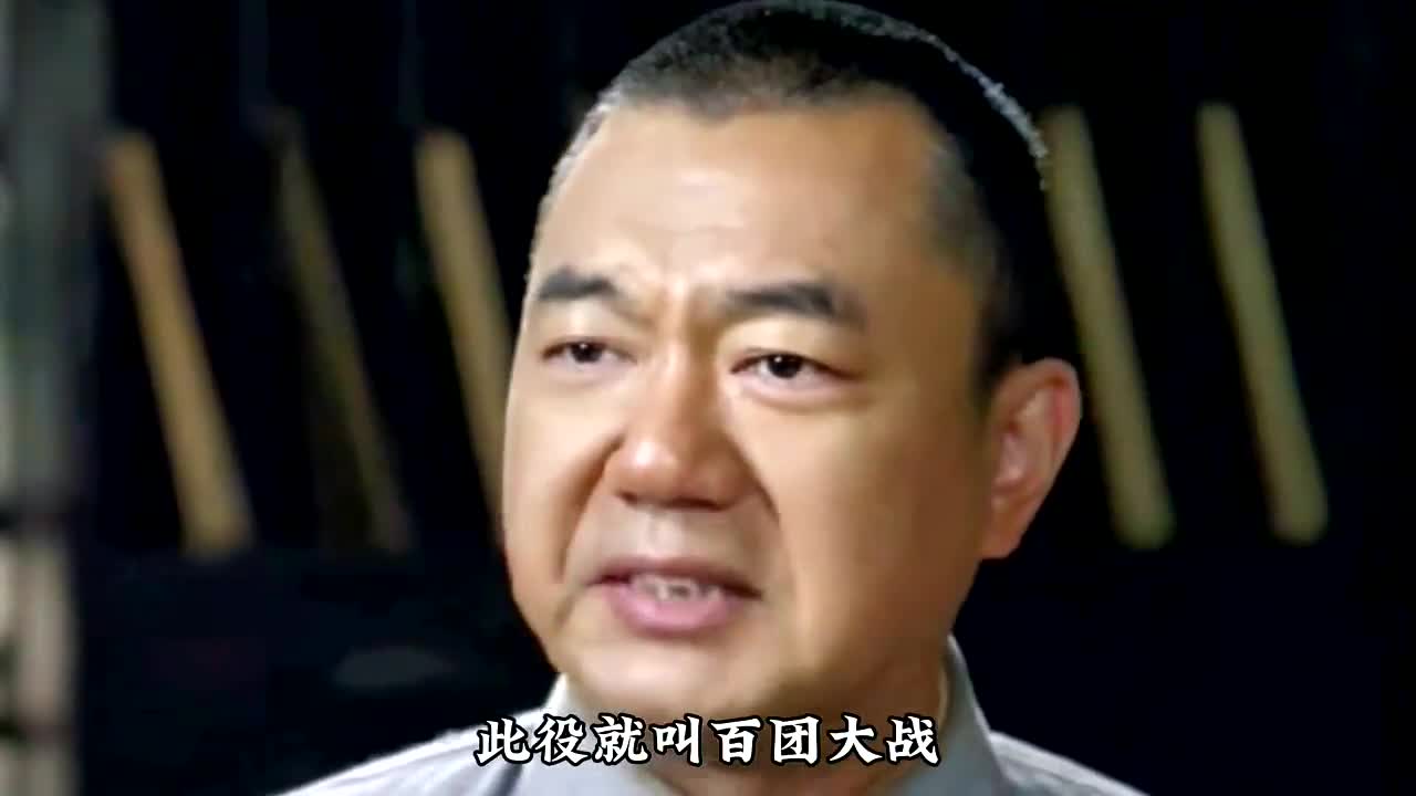 面对全国人民抗战胜利的自信心受挫,彭老总亲自指挥百团大战,为全国抗战的胜利注入新的希望与动力(1)哔哩哔哩bilibili