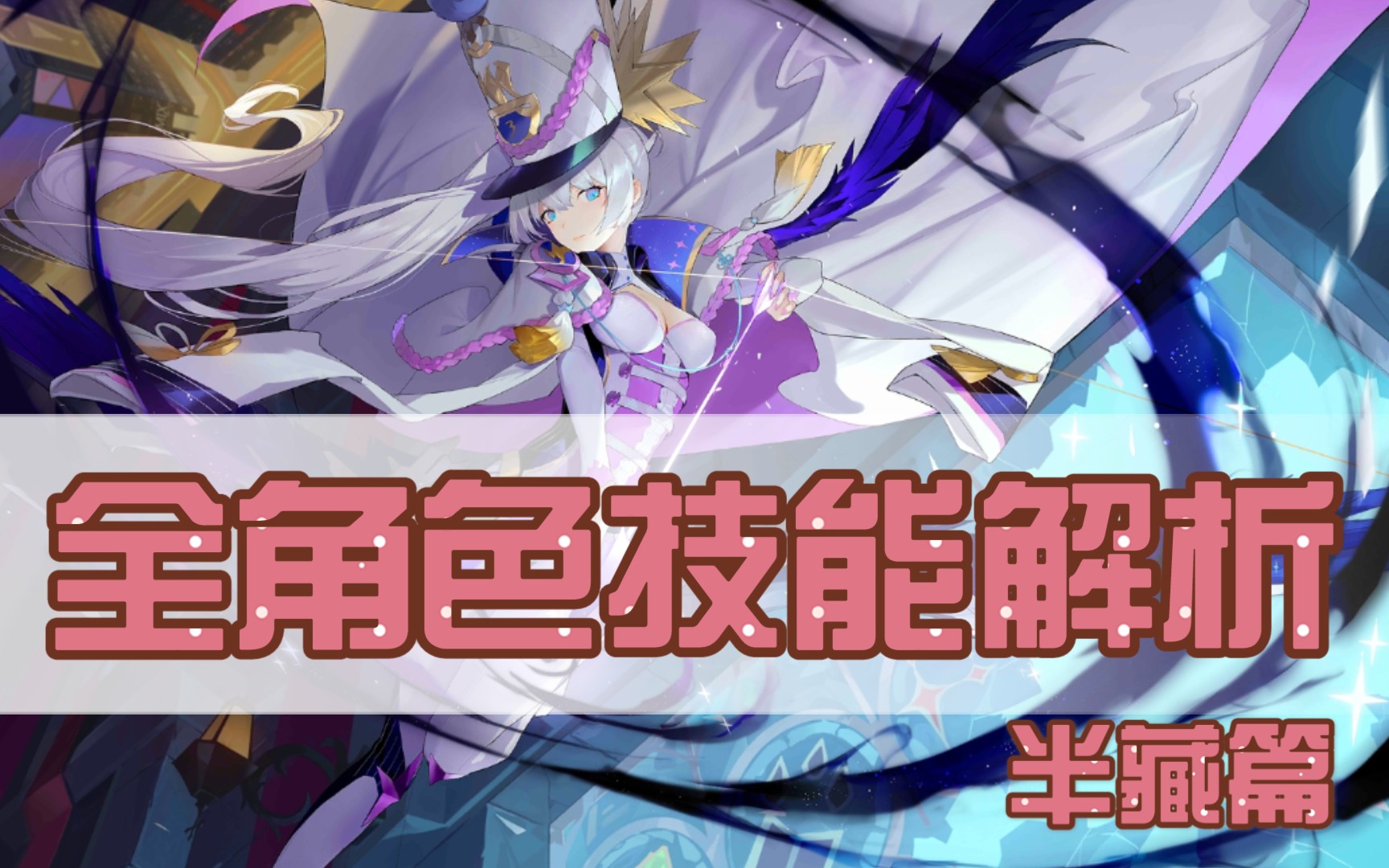 活动  300大作战英雄机制解析-第三期,半藏