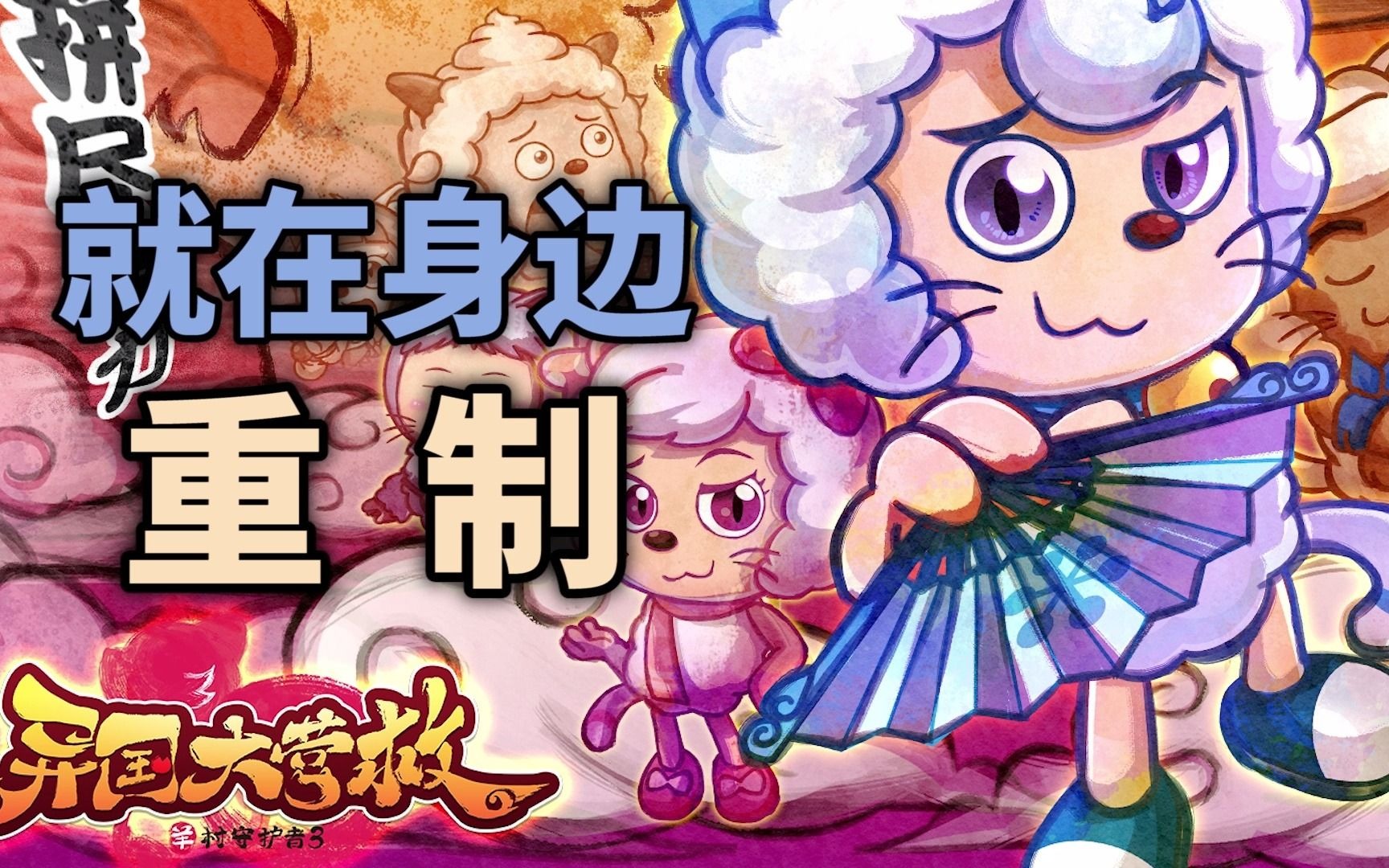 【异国大营救】主题曲/op《就在身边》重制 加入人声竟毫无违和!