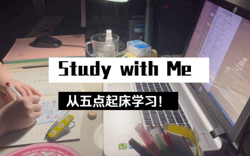 去学习,从黑夜学到昧爽哔哩哔哩bilibili