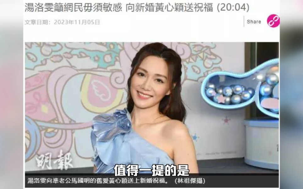 汤洛雯宣布下个月举行婚礼,遭黄心颖内涵大度回应,还祝福对方
