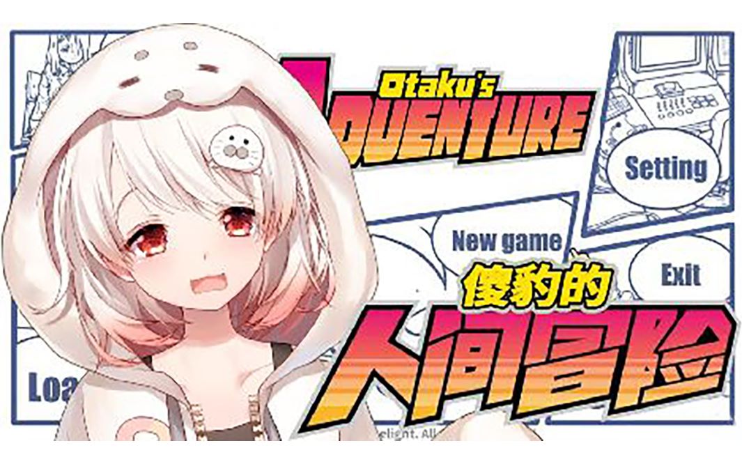 psp白神遥海豹的人间冒险老婆我来啦20200609