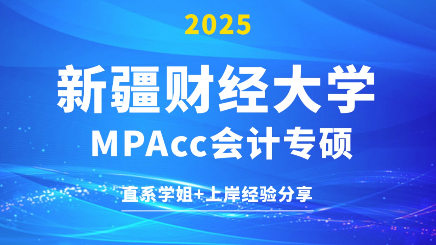 新疆财经大学会计专业是几本(新疆财经大学会计研究生毕业前景)