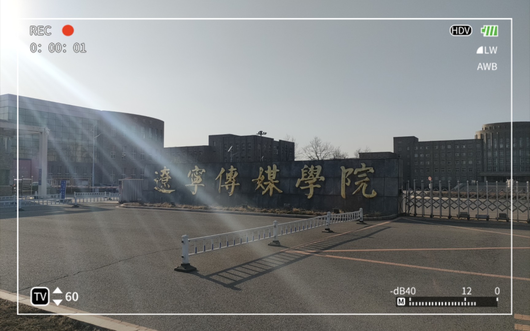 辽宁传媒学院外景实拍(2023