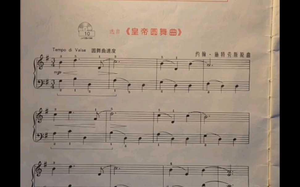 [图]约翰汤普森简易钢琴教程5《皇帝圆舞曲》