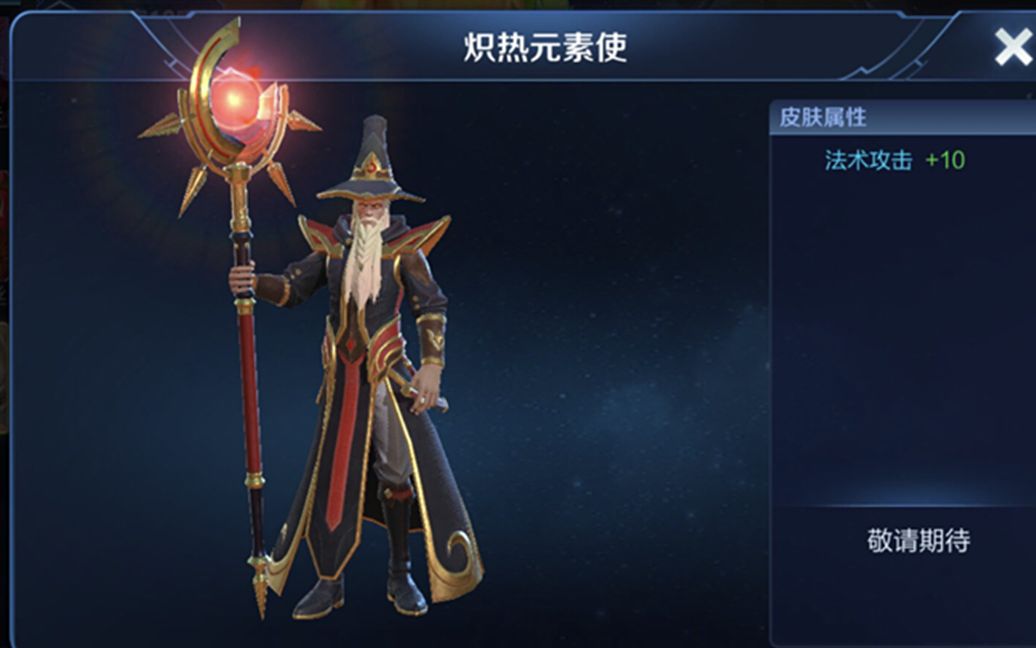 王者荣耀:姜子牙新皮肤炽热元素使,据说是荣耀典藏品质