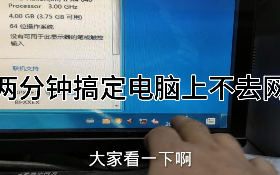 电脑上不去网,显示红色的叉,不用找维修,两分钟搞定.哔哩哔哩bilibili