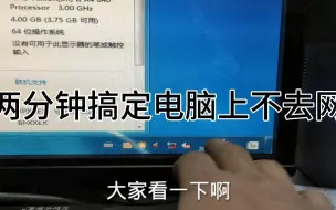 Download Video: 电脑上不去网，显示红色的叉，不用找维修，两分钟搞定。