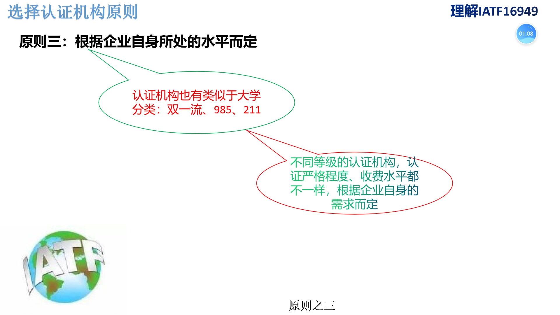 如何选择IATF16949认证机构—IATF16949理解哔哩哔哩bilibili