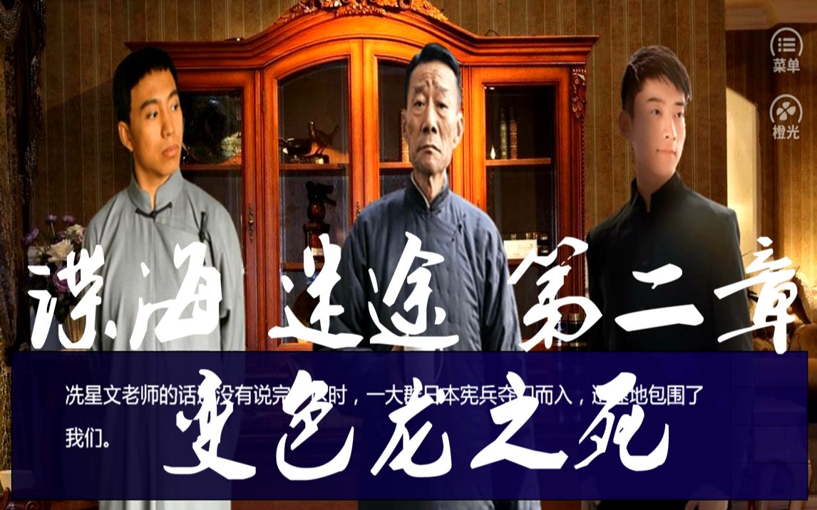 米吉瓦拉谍海之迷途第二章变色龙之死