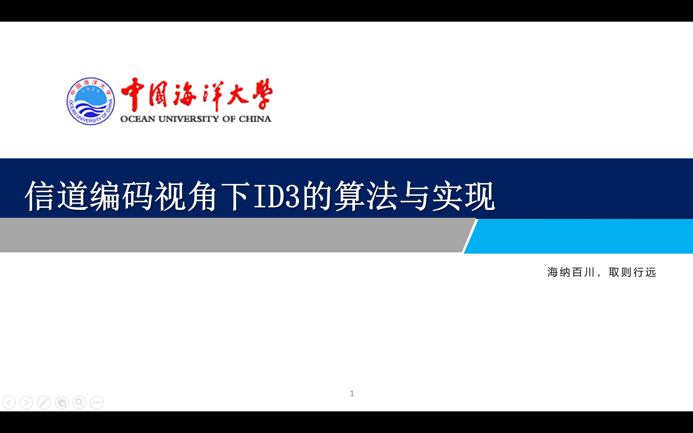 ID3算法原理和python实现讲解_哔哩哔哩_bilibili