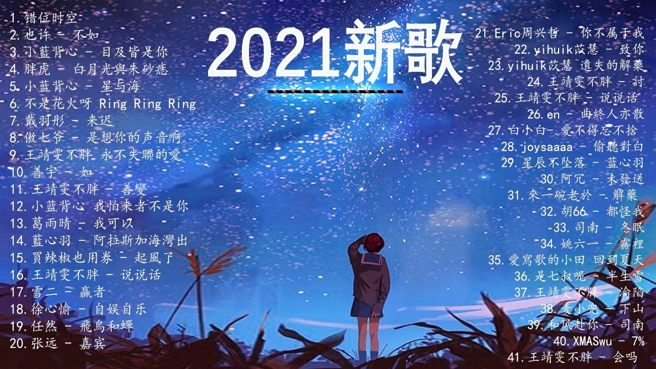 2021 新歌 & 排行榜歌曲  2021十一月新歌  2021十月抖音十大热门歌曲 \ 2021 抖音合集哔哩哔哩bilibili