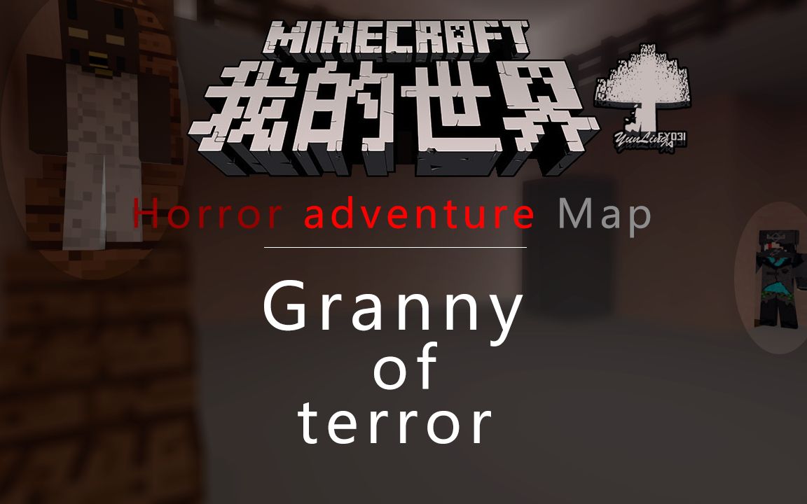 [图][ZeroYun]恐怖奶奶-Granny of terror 我的世界恐怖冒险地图