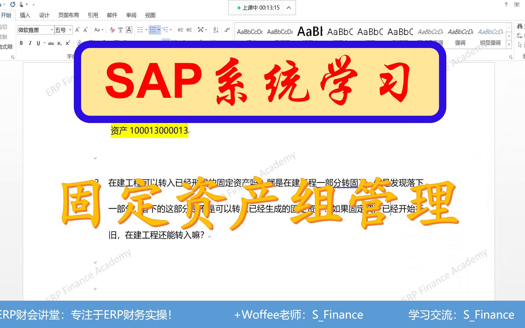 SAP软件 固定资产组管理哔哩哔哩bilibili