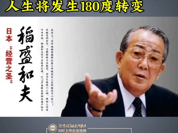 改变“思维方式”,人生将发生180度转变#商业思维#稻盛和夫#正商名言哔哩哔哩bilibili