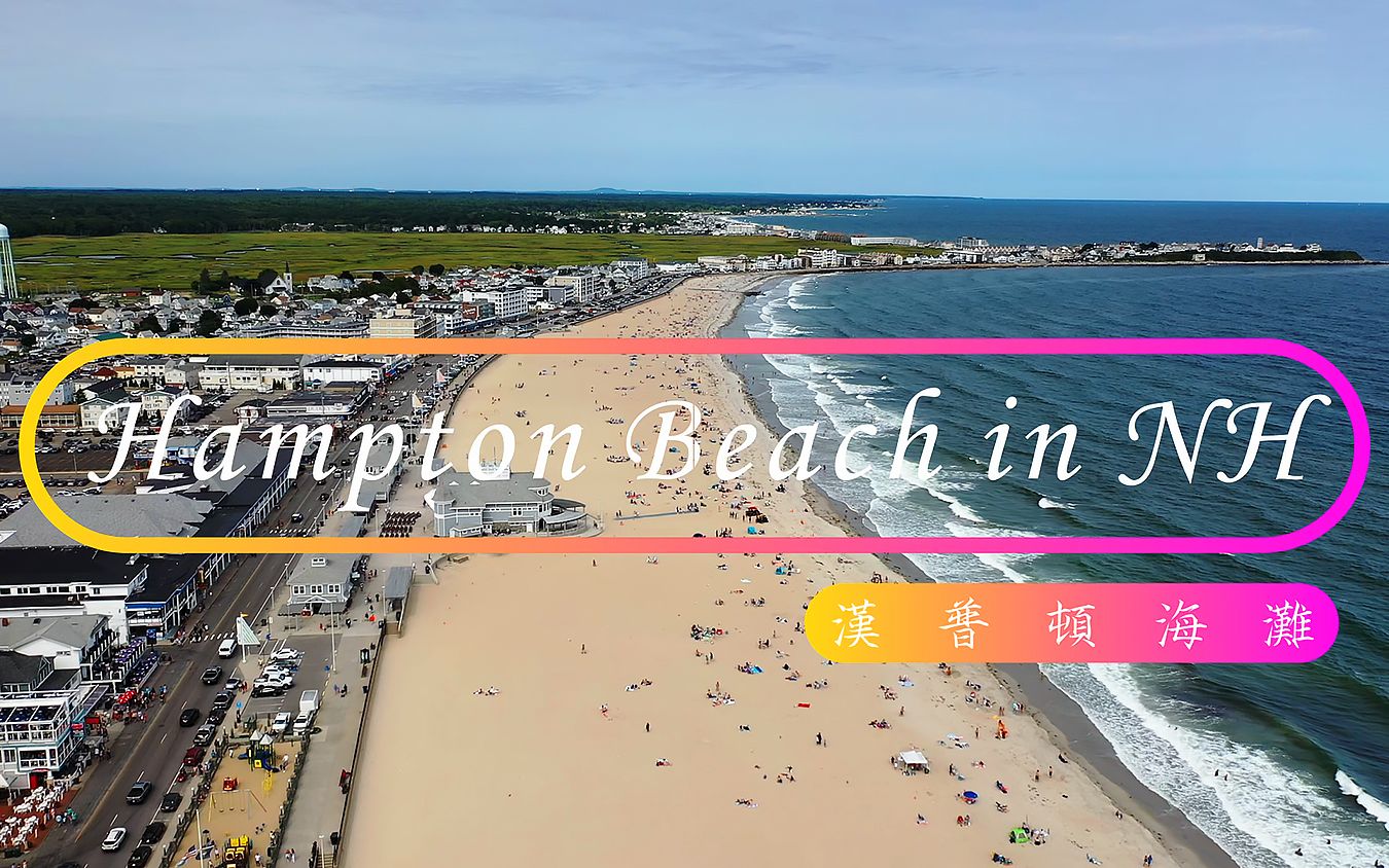 20210828 hampton beach