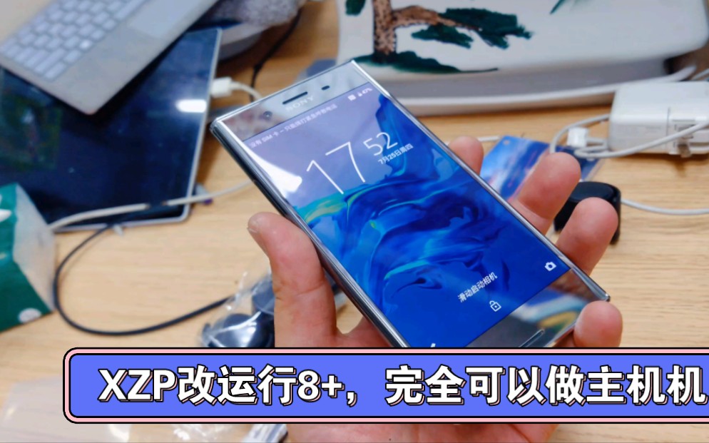 XZP银色改运行内存自用很不错!哔哩哔哩bilibili