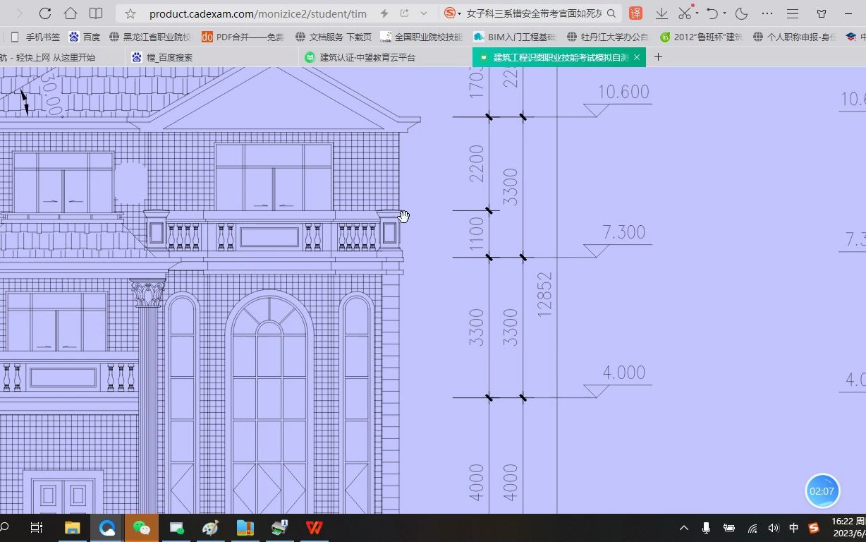 [图]建筑工程识图1+X第四套自测讲解